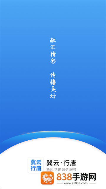 冀云行唐手机版下载
