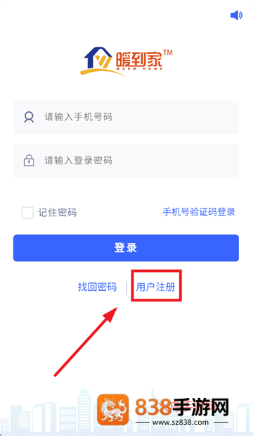 暖到家app官方下载安装