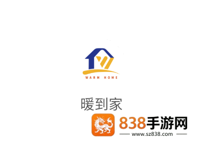 暖到家app官方下载安装