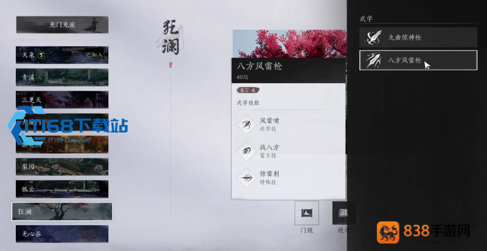 狂澜门派山谷驻地寻访攻略