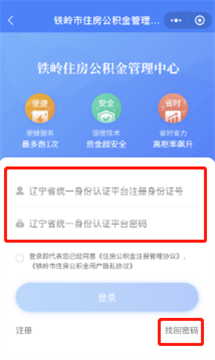 铁岭公积金app