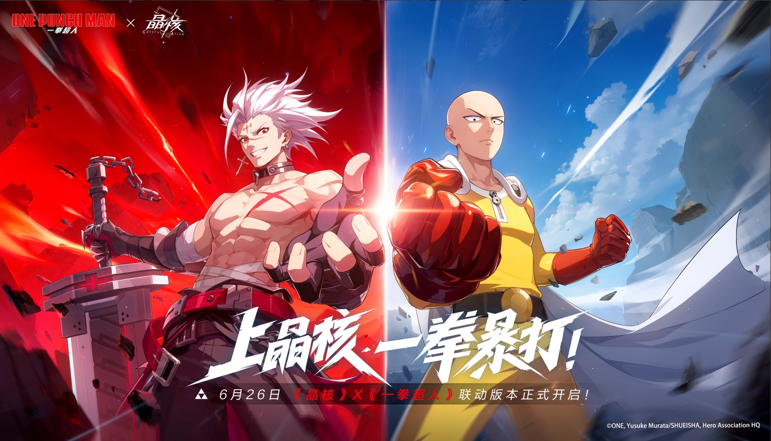 晶核破壁联动一拳超人二周年庆典狂欢开启【方法】