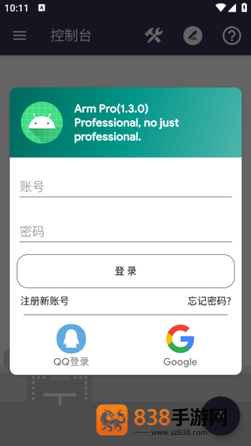 Arm Pro安卓版
