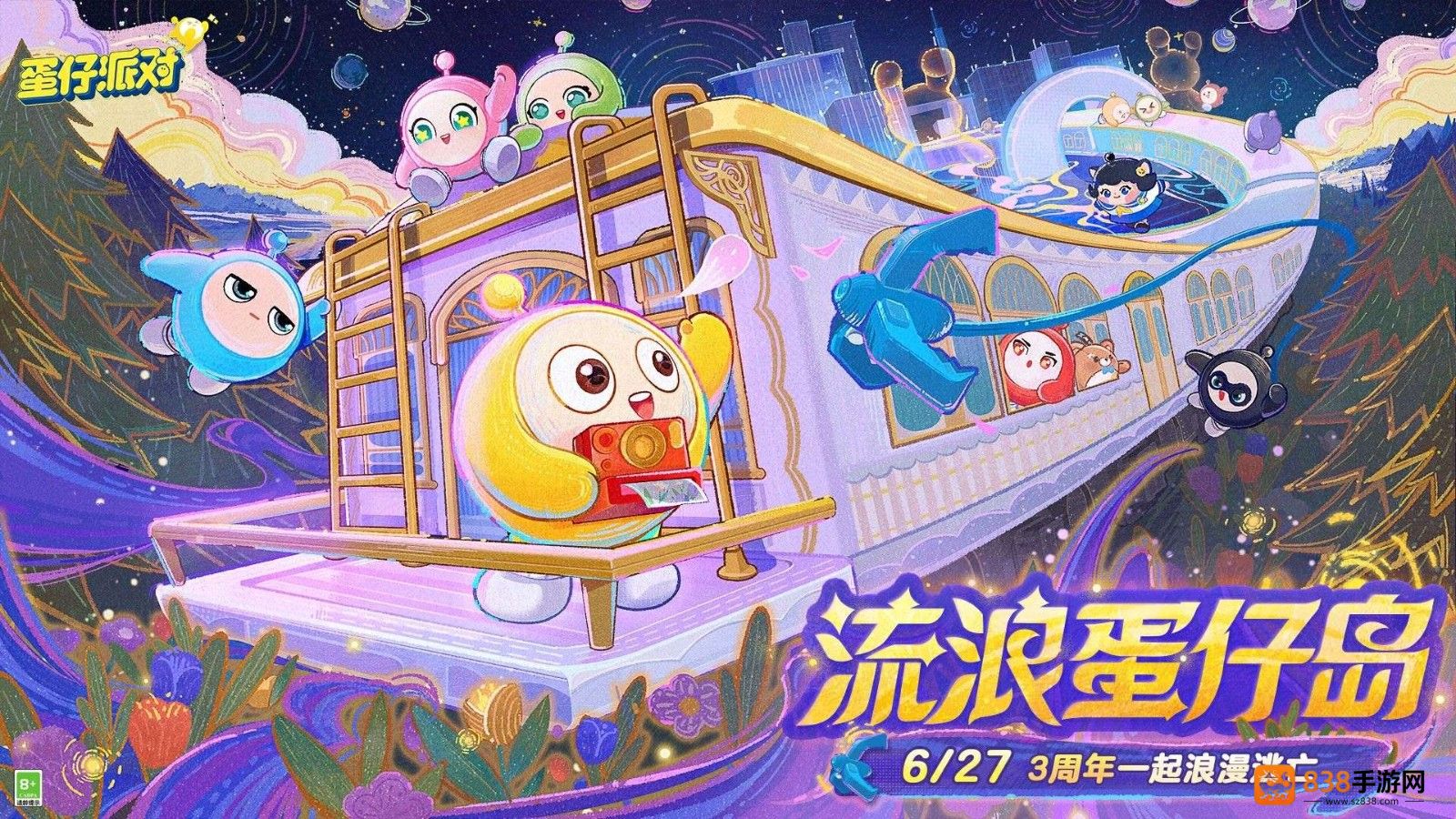 蛋仔派对三周年
