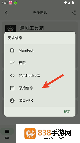 appchecker汉化版