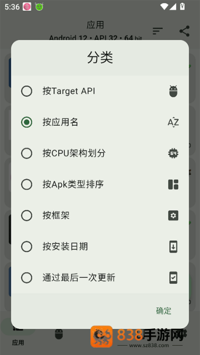 appchecker汉化版