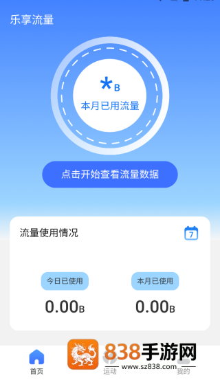 乐享流量精灵最新版