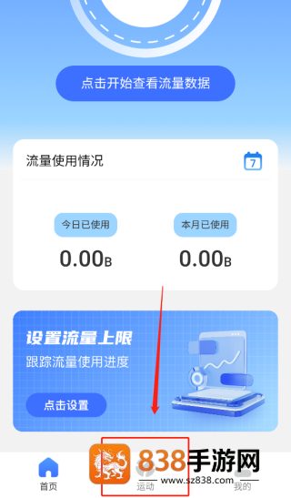 乐享流量精灵最新版