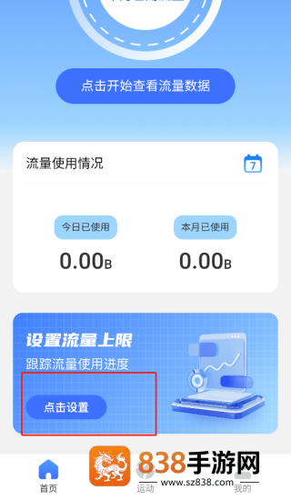 乐享流量精灵最新版
