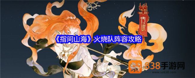指尖燎原