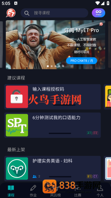 MyET英语多媒体资源库系统最新版