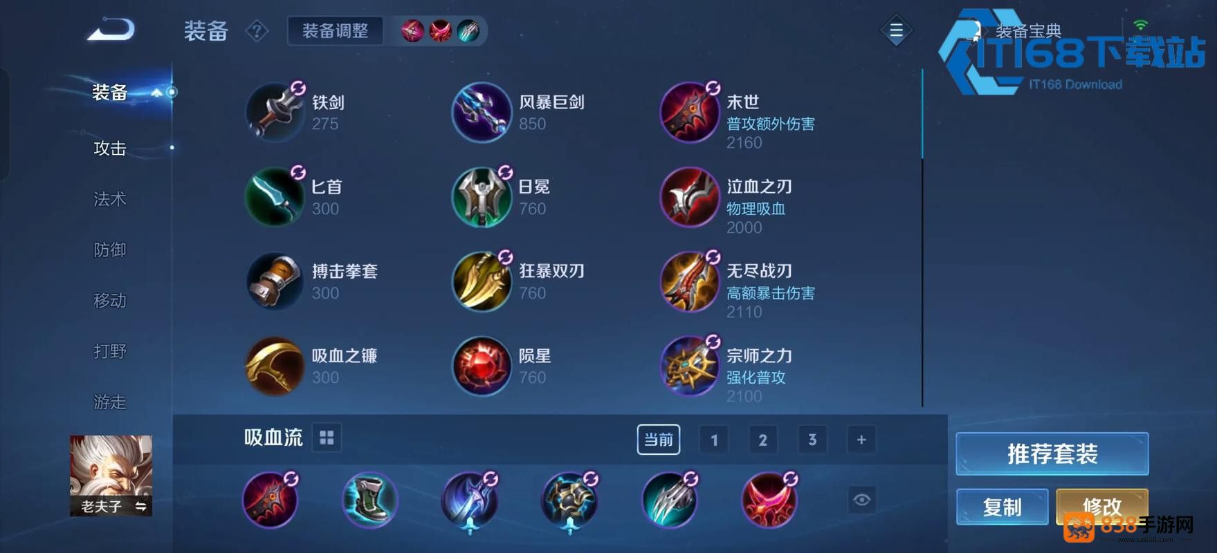 老夫子高胜率铭文出装深度教学