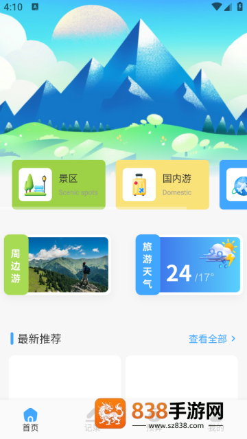 Grad旅行app