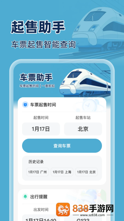 火车特惠搜app