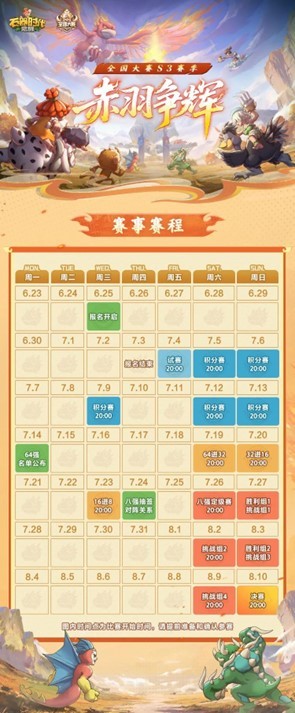 石器时代觉醒全国大赛-S3-赛季荣耀之战点燃夏日【相关介绍】