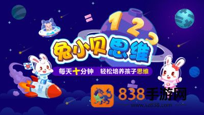 兔小贝思维app