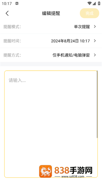 好用便签app