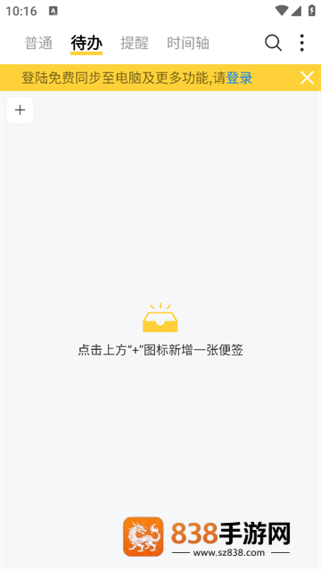 好用便签app