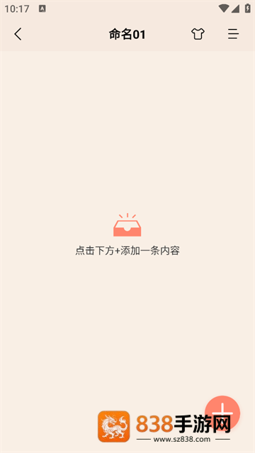 好用便签app