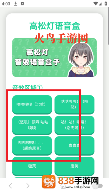 高松灯语音盒app
