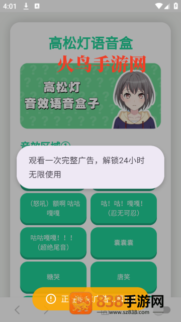 高松灯语音盒app