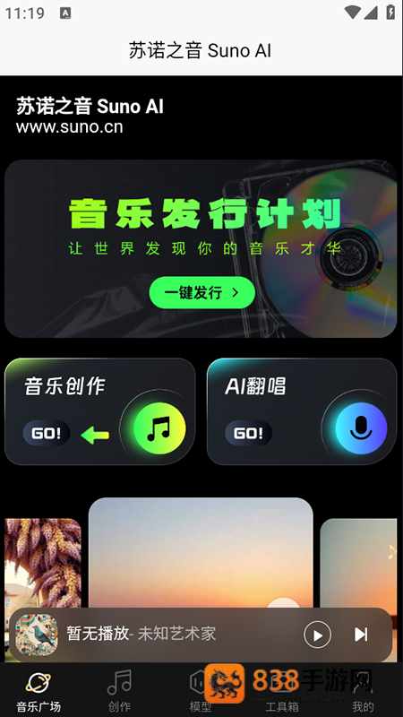 苏诺之音免费版下载