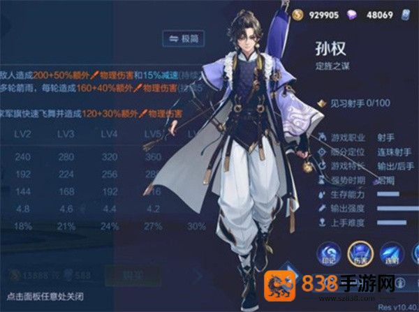 王者荣耀孙权双形态实战指南