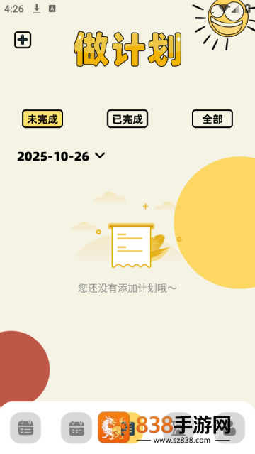 tp计划官方版