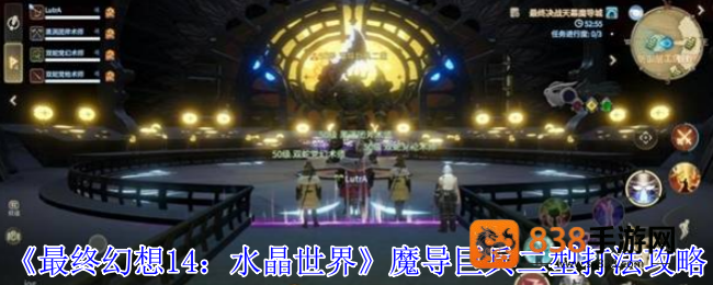 最终幻想14水晶世界副本攻略