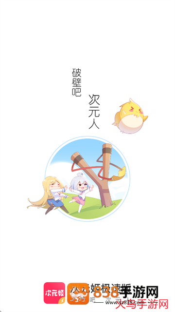 次元姬极速版app