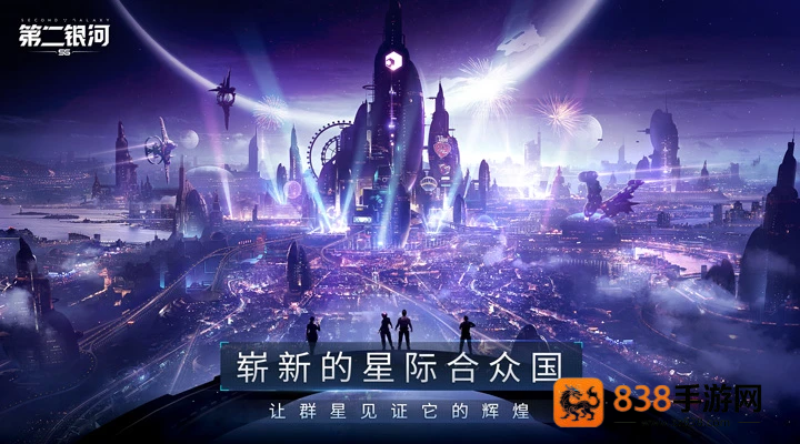 第二银河游戏
