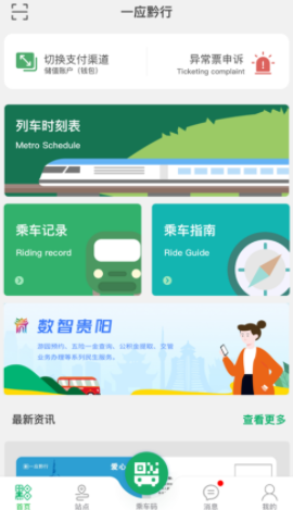 一应黔行app