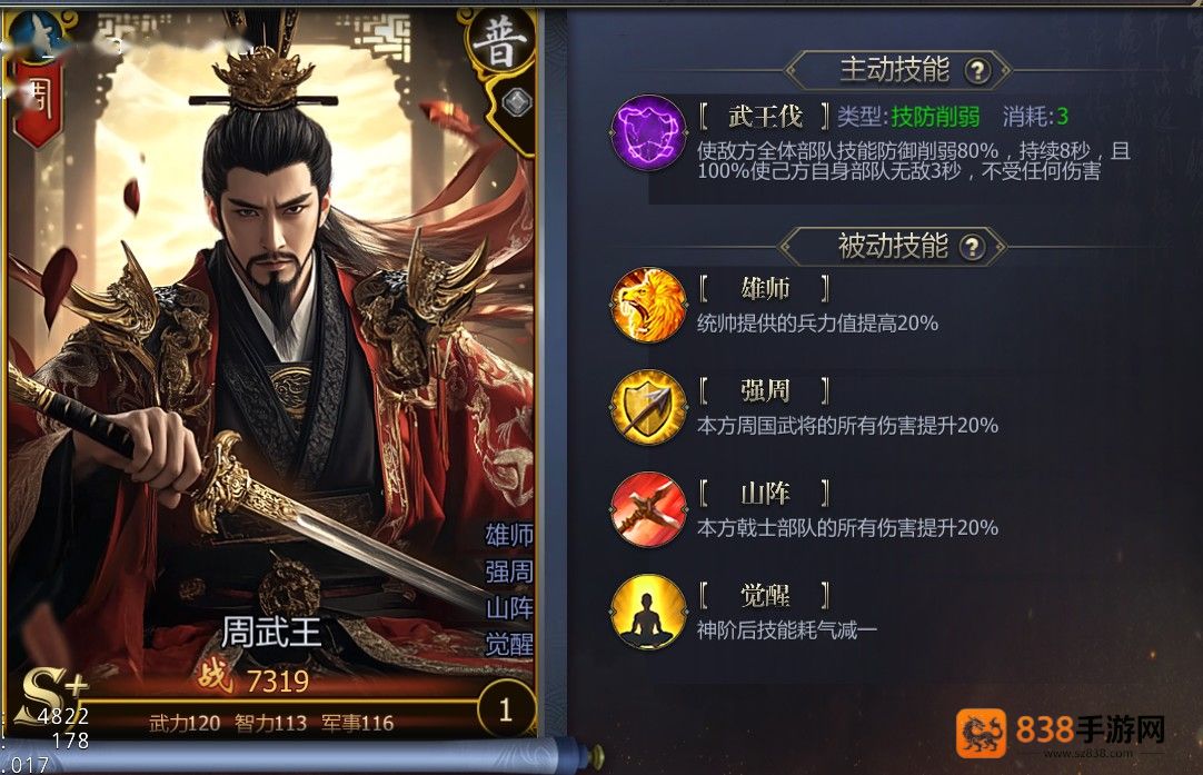 战国SLG神将技能全解