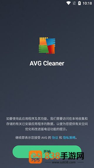 AVG Cleaner最新版