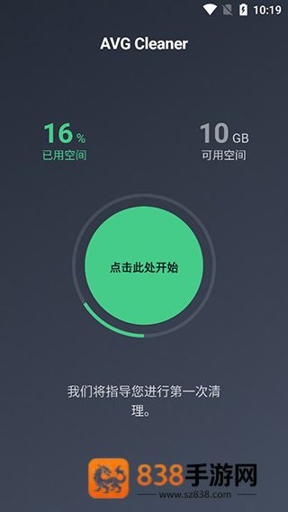 AVG Cleaner最新版