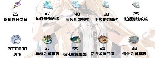 鸣潮卡提希娅全培养材料清单