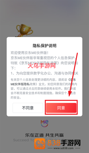 京东ME伙伴版app