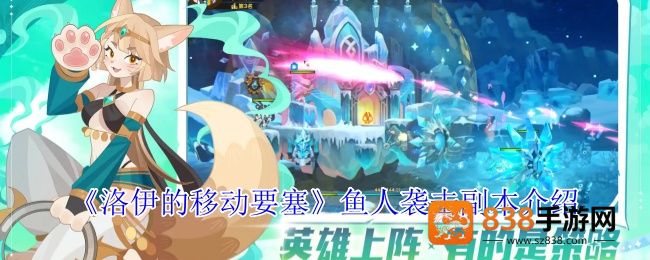 洛伊的移动要塞鱼人袭击副本全方位攻坚指南