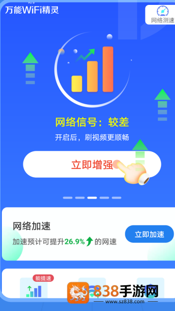 万能WiFi精灵app