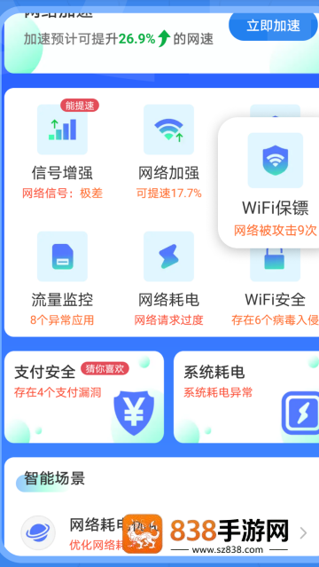 万能WiFi精灵app