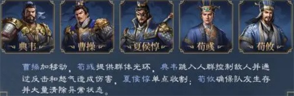新三国志曹操传新手强力阵容搭配指南