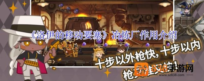 洛伊的移动要塞冶炼厂完全指南
