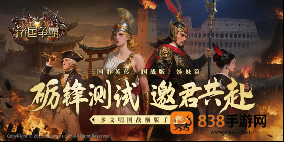 诸国争霸砺锋测试