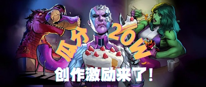 燃爆创作热忱!漫威终极逆转创作者双重福利风暴席卷【养成方法】