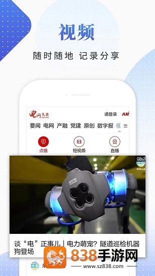 电网头条app下载安装2026