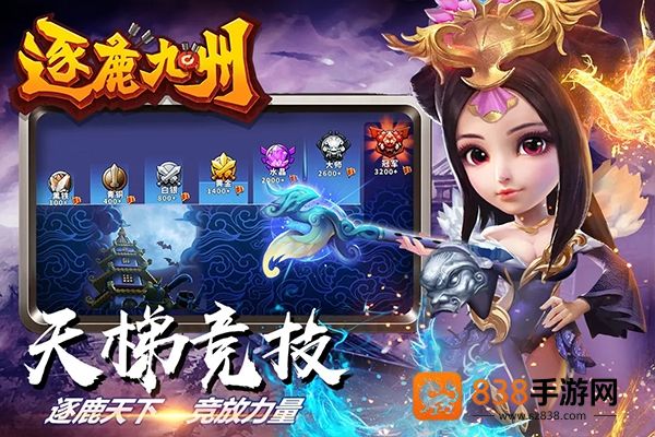 逐鹿九州手游