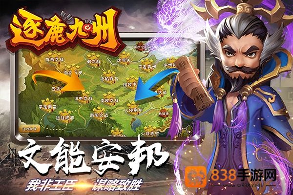 逐鹿九州手游