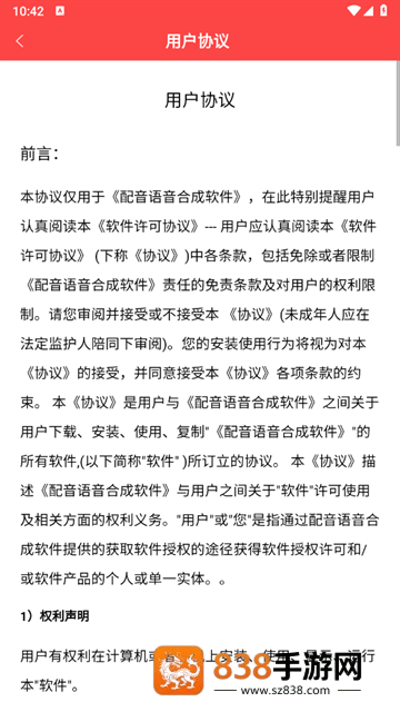 配音语音合成软件APP