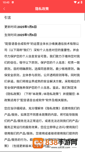 配音语音合成软件APP