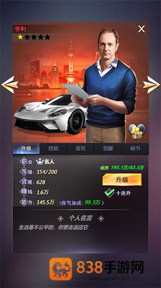 谁是首富游戏